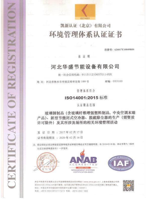 環境管理體系認證證書